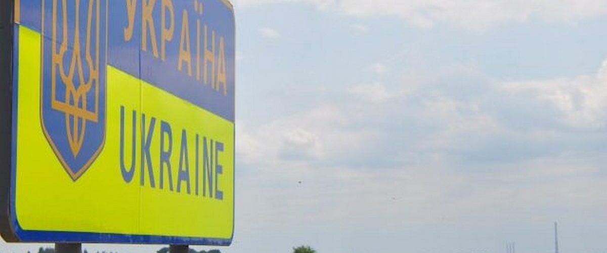 Въезд в Украину разрешен с 28 сентября